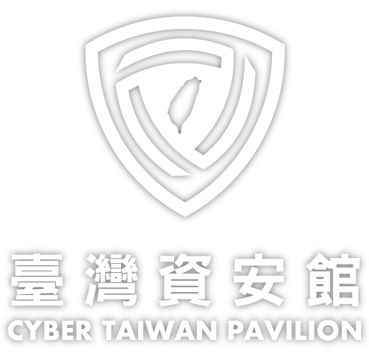 臺灣資安館