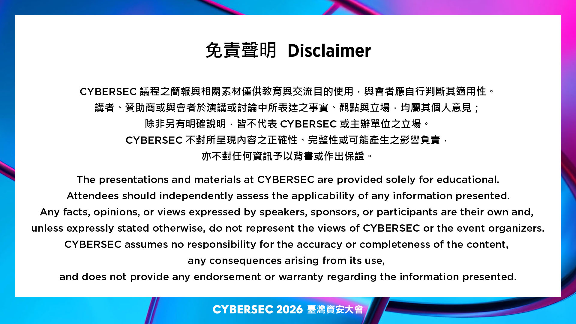 免責聲明